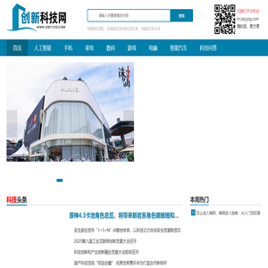创新科技网 — 引领前沿技术的科技媒体网站