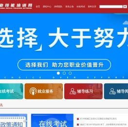 职业技能培训网