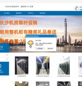 长沙服务器托管,长沙机房,长沙机柜租用,长沙数据中心 长沙服务器托管,长沙机房,长沙机柜租用,长沙数据中心