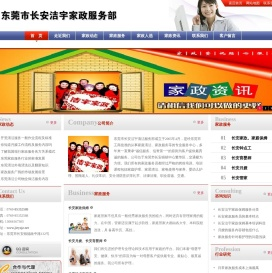 东莞市长安洁宇家政服务部-长安家政,长安保姆,长安月嫂,长安钟点工,长安餐厅服务员,长安早教老师