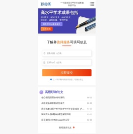 职称论文发表全攻略-职称阁手机版