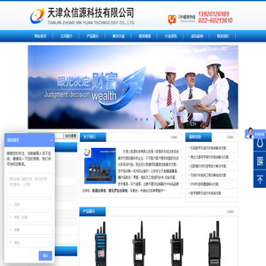 无线对讲系统,防爆对讲机,摩托罗拉对讲机-天津众信源科技有限公司