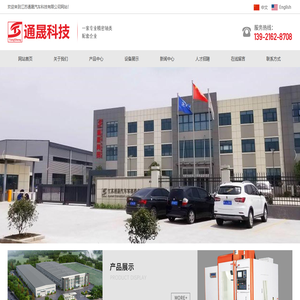 江苏通晟汽车科技有限公司_江苏通晟汽车科技有限公司