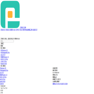 手机尺寸对照表，手机尺寸一览表_万物尺寸网