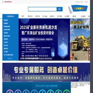 矿材网-矿山_石英_钾钠长石_高岭土_碳酸钙_硅灰石_矿材行业B2B交易平台网站