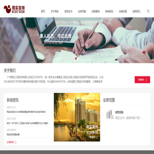 广州翔实工程咨询有限公司