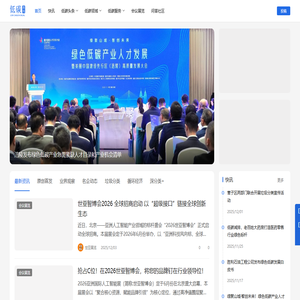 低碳在线（iditan.cn）-  专注于低碳行业的资讯服务平台