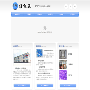 江阴市雅飞亚化塑有限公司