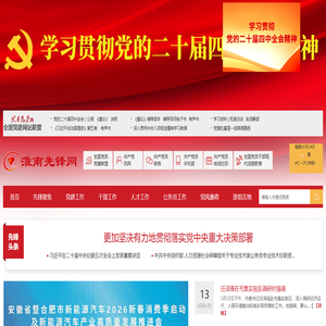 淮南先锋网