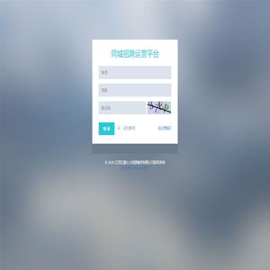 同城招聘运营平台