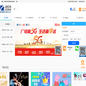 江苏有线 网上营业厅 江苏有线 网上营业厅