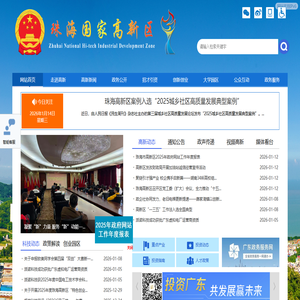 首页 - 珠海高新技术产业开发区管理委员会