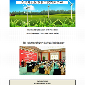 鑫霸网站|汽车节油|负磨损|自修复剂|柴油车自修复剂|汽车自修复剂|天津开发区双利工贸有限公司