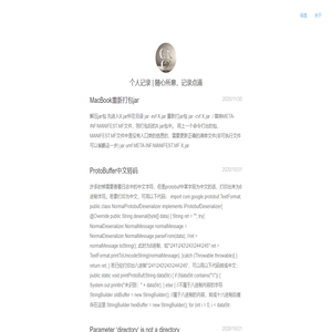 个人记录 | 随心所意，记录点滴