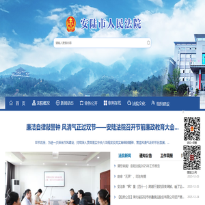 安陆市人民法院