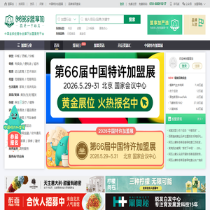 盟享加-创业连锁加盟网严选平台中国特许加盟展