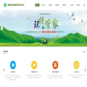 福建省环境保护股份公司