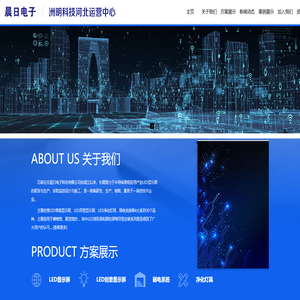 石家庄市晨日电子科技有限公司 石家庄市晨日电子科技有限公司