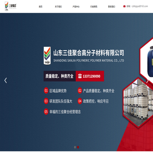 山东三佳聚合高分子材料有限公司-首页