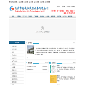 反渗透厂家,反渗透设备,脱盐水设备,无离子设备,沧州市海诚水处理设备有限公司
