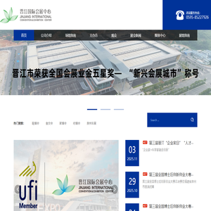 晋江国际会展中心-首页