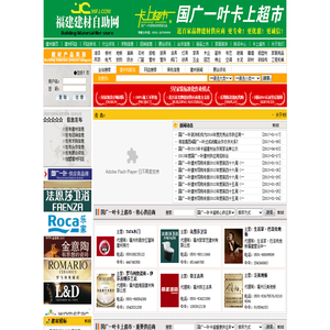 国广一叶建材供应商网（国广一叶卡上超市・建材导购卡）：福建建材供应商|福州建材供应商|福州陈设产品|福建陈设产品|福建建材网店