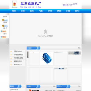 辽东减速机厂-辽宁-丹东-孤山