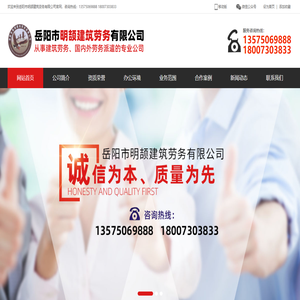 岳阳市明颉建筑劳务有限公司-岳阳劳务派遣 岳阳业务外包 岳阳人力资源外包 岳阳建筑劳务外包公司 岳阳建筑劳务公司 岳阳劳务派遣公司