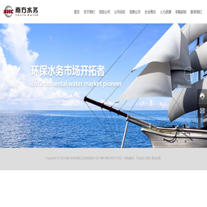 南方水务有限公司-大型综合水务集团