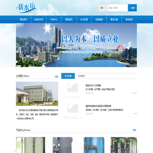 哈尔滨优水坊水处理设备有限公司-网站首页