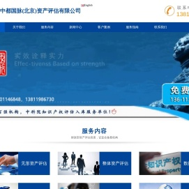 中都国脉(北京)资产评估公司|专注致力于资产评估、无形资产评估、知识产权评估、商标专利评估等多种评估业务 中都国脉(北京)资产评估公司|专注致力于资产评估、无形资产评估、知识产权评估、商标专利评估等多种评估业务