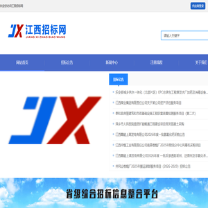 _江西招标采购网