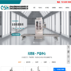 灌装机_半自动液体灌装机_全自动液体灌装机-苏州元思衡自动化设备有限公司