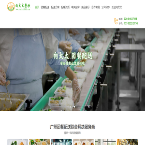 广州配餐公司 - 提供广州团体订餐配送服务