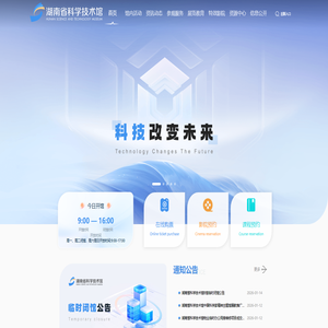 湖南省科技馆