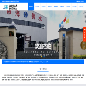 无锡供水设备-负压罐-变频供水-变频加压-无锡申海供水设备制造有限公司