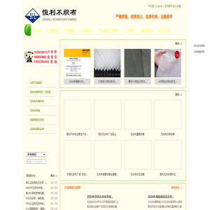 无纺布,无纺布加工,无纺布印刷,复膜无纺布,东莞市恒利不织布有限公司