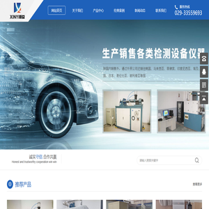 咸阳新益昌科技有限公司-咸阳摩擦设备,咸阳非金属矿测设备,咸阳摩擦密封材料检测设备,咸阳新益公司