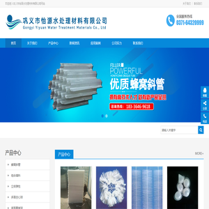 蜂窝斜管-组合填料-立体弹性填料-滤水帽-多面空心球-液面覆盖球-悬浮球-巩义市怡源水处理材料有限公司