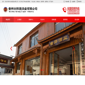 贵州古郎液酒业有限公司