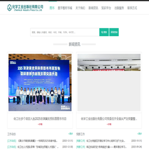 首页 - 化学工业出版社有限公司