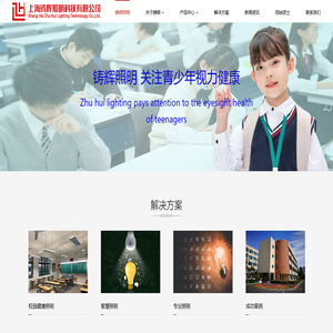 上海铸辉照明科技有限公司-教室灯|黑板灯|面板灯