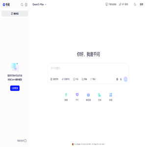 千问-Qwen最新模型体验-通义千问