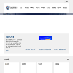 IFMA国际财务管理协会中国总部|国际财务管理师认证IFM官网|IFM考试官方网站|国际财务管理师IFM|IFM官网