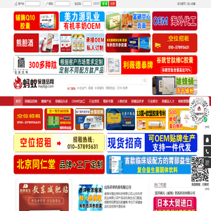 蚂蚁保健品网_保健品代理_会销保健品