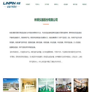 高低温试验箱|恒温恒湿试验箱|盐雾试验箱-深圳林频仪器品牌厂家