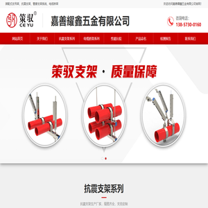 策驭,嘉兴抗震支吊架,嘉善海盐平湖桐乡海宁抗震支架系统-嘉善耀鑫五金有限公司