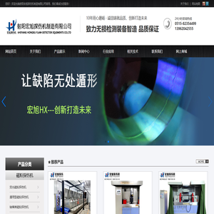 磁粉探伤机_磁粉探伤仪_退磁机_射阳宏旭探伤机制造有限公司