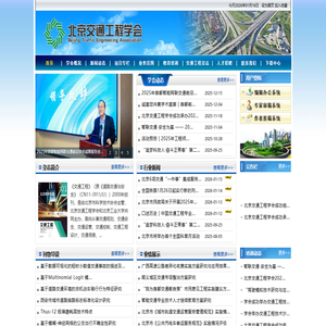北京交通工程学会首页