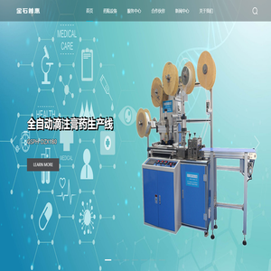首页_膏药机,滴注机,全自动膏药滴注机,药贴设备